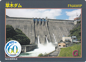 草木ダム　Ver.2.0　水資源機構６０周年記念シール付