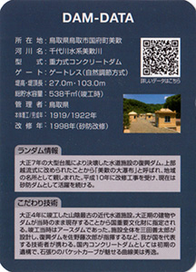 美歎ダム Ver.1.0