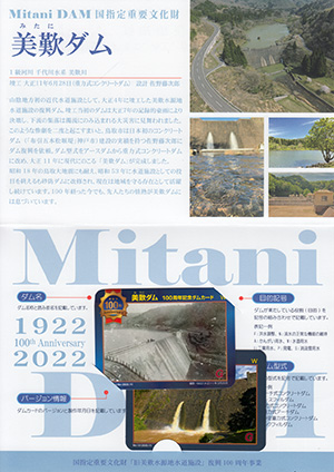 美歎ダム 100周年記念カード