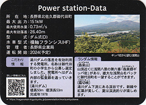 森泉湯川発電所（建設中）　Ver.1.0