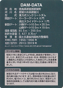 長安口ダム(施設改造工事中) Ver.2.0