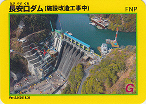 長安口ダム(施設改造工事中) Ver.5.0