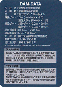 長安口ダム(施設改造工事中) Ver.5.0