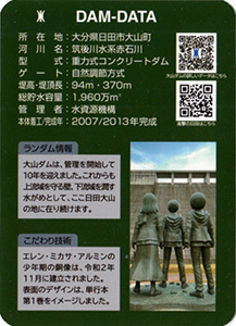 大山ダム　１０周年記念カード