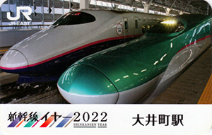 新幹線イヤー２０２２　ＪＲ東日本乗務員特製駅カード