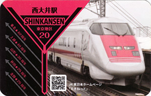 新幹線イヤー２０２２　ＪＲ東日本乗務員特製駅カード