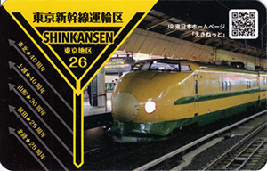 新幹線イヤー２０２２　ＪＲ東日本乗務員特製駅カード