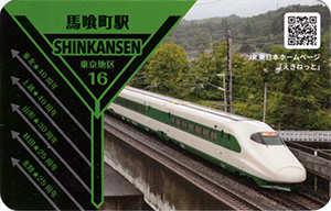 新幹線イヤー２０２２　ＪＲ東日本乗務員特製駅カード