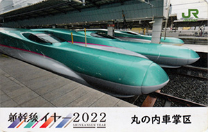 新幹線イヤー２０２２　ＪＲ東日本乗務員特製駅カード