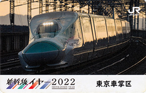 新幹線イヤー２０２２　ＪＲ東日本乗務員特製駅カード