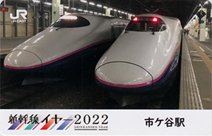 新幹線イヤー２０２２　ＪＲ東日本乗務員特製駅カード