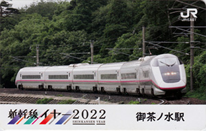 新幹線イヤー２０２２　ＪＲ東日本乗務員特製駅カード