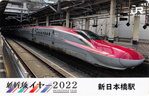 新幹線イヤー２０２２　ＪＲ東日本乗務員特製駅カード