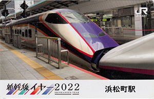 新幹線イヤー２０２２　ＪＲ東日本乗務員特製駅カード