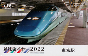 新幹線イヤー２０２２　ＪＲ東日本乗務員特製駅カード