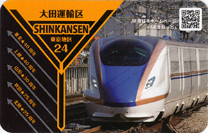 新幹線イヤー２０２２　ＪＲ東日本乗務員特製駅カード