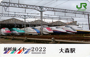 新幹線イヤー２０２２　ＪＲ東日本乗務員特製駅カード