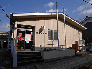 高取郵便局
