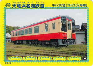 天竜浜名湖鉄道　22.10