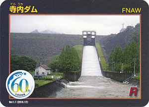 寺内ダム　Ver.1.1　水資源機構６０周年記念シール付