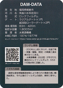 寺内ダム　Ver.1.1　水資源機構６０周年記念シール付