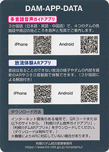 利根川上流４ダムスマホアプリカード
