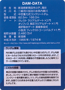 内の倉ダム　にいがたダムスタンプラリー2018
