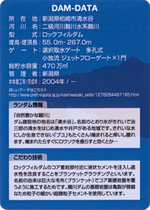 鵜川ダム　にいがたダムスタンプラリー2018