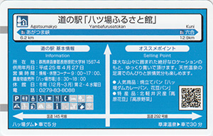 道の駅 八ッ場ふるさと館