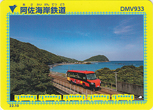 阿佐海岸鉄道 22.10