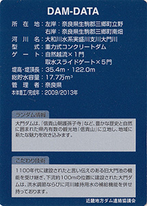 大門ダム Ver.1.0