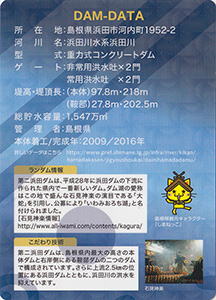 第二浜田ダム 萩・石見空港利用者限定カード