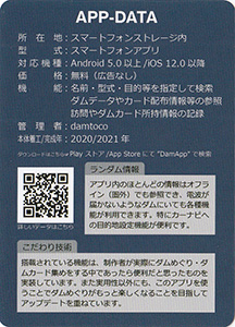 DamApp　Ver.1.0