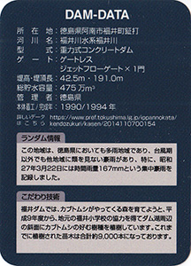 福井ダム Ver.1.2