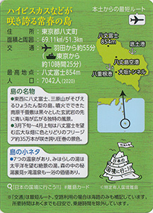 八丈島 離島カード