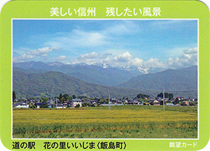 道の駅 花の里いいじま(飯島町)