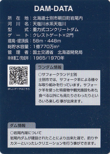 岩尾内ダム　Ver.2.0　５０周年記念シール付