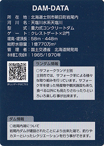 岩尾内ダム Ver.2.0 50周年記念シール付