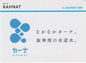 ＫＡＨＮＥＴ　カーナカード　No.KAHNAT-000