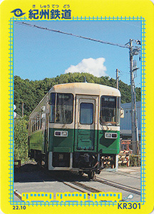 紀州鉄道　22.10