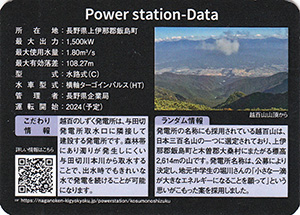 越百のしずく発電所(建設中) Ver.1.0