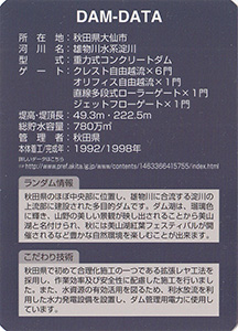 協和ダム Ver.1.0