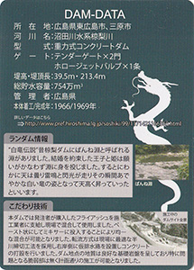 椋梨ダム Ver.2.0
