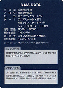 野村ダム Ver.1.0