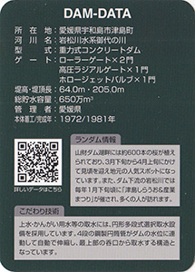 山財ダム Ver.1.0