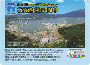 敦賀港　開港１２０周年ポートカード