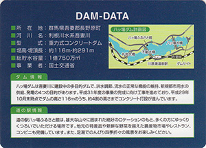 道の駅八ッ場ふるさと館　Ver.5.0