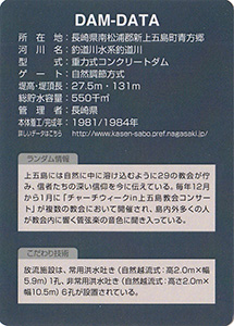青方ダム Ver.1.0