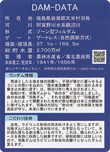 羽鳥ダム Ver.1.03