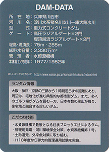 一庫ダム　Ver.1.1　水資源機構６０周年記念シール付